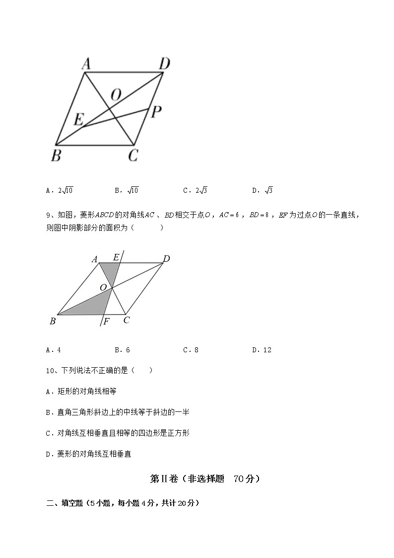 2021-2022学年冀教版八年级数学下册第二十二章四边形专题测评试题（无超纲）第3页
