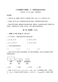 数学第二十二章   四边形综合与测试精品练习题