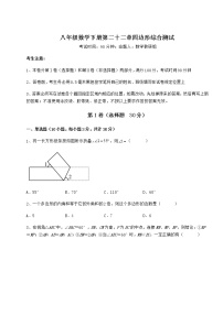 初中冀教版第二十二章   四边形综合与测试优秀综合训练题