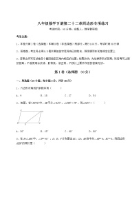 初中数学冀教版八年级下册第二十二章   四边形综合与测试优秀综合训练题