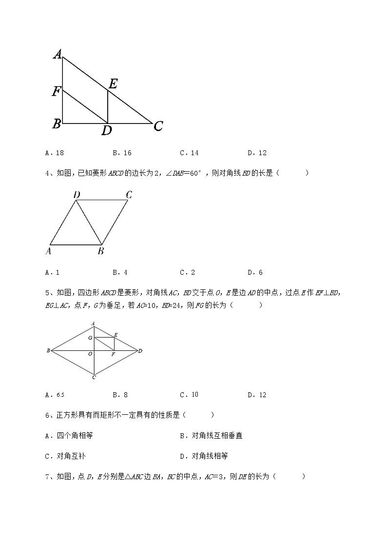 2021-2022学年最新冀教版八年级数学下册第二十二章四边形专项练习试题（含详细解析）第2页