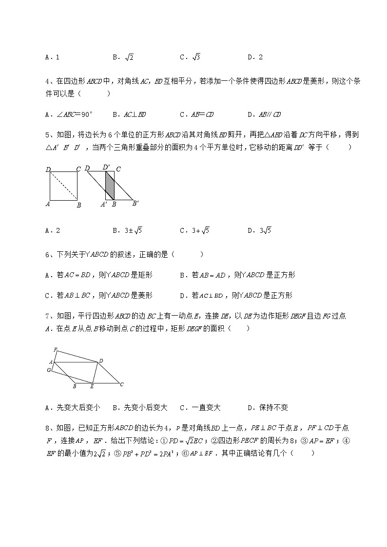 2021-2022学年最新冀教版八年级数学下册第二十二章四边形达标测试试卷（含答案详解）第2页