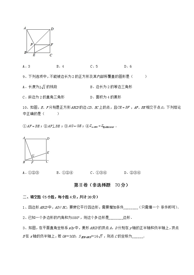 2021-2022学年最新冀教版八年级数学下册第二十二章四边形达标测试试卷（含答案详解）第3页