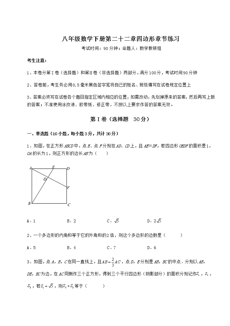 2021-2022学年冀教版八年级数学下册第二十二章四边形章节练习练习题（无超纲）第1页