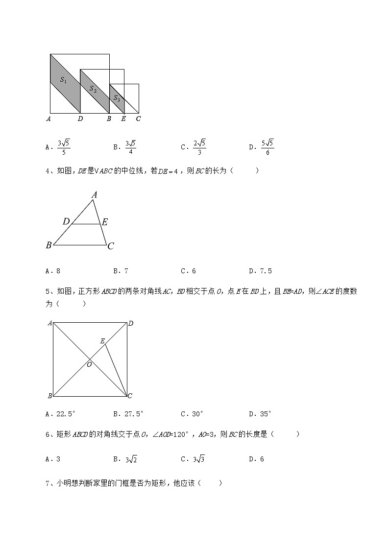 2021-2022学年冀教版八年级数学下册第二十二章四边形章节练习练习题（无超纲）第2页