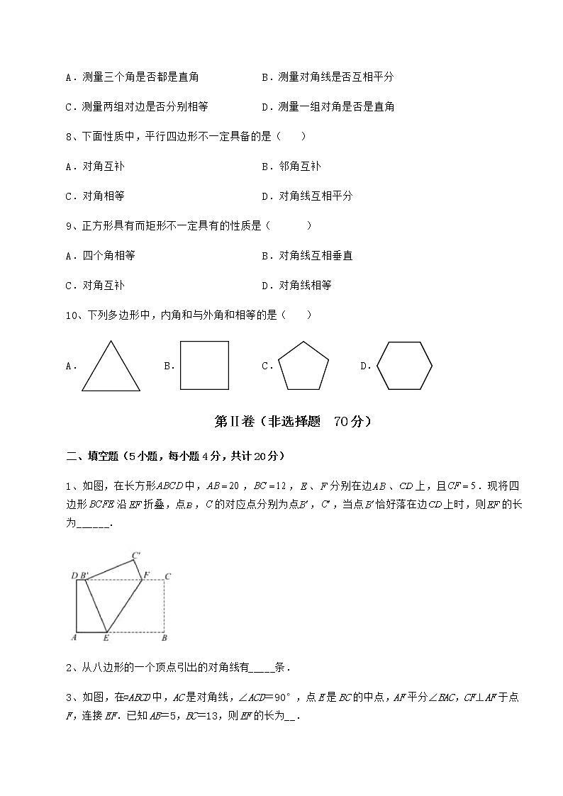 2021-2022学年冀教版八年级数学下册第二十二章四边形章节练习练习题（无超纲）第3页