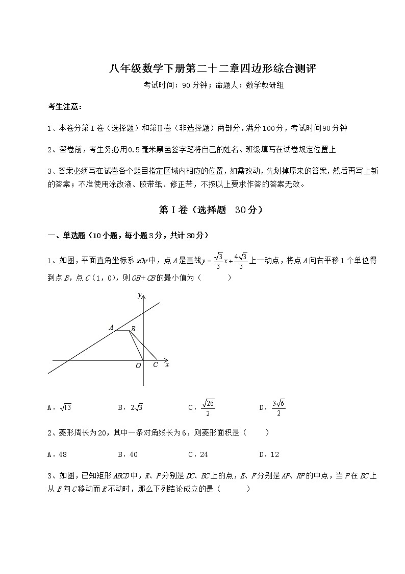 2021-2022学年冀教版八年级数学下册第二十二章四边形综合测评试题（含详细解析）第1页
