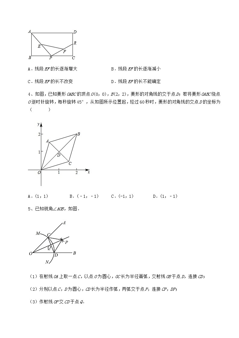 2021-2022学年冀教版八年级数学下册第二十二章四边形综合测评试题（含详细解析）第2页