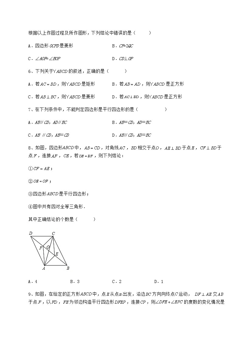 2021-2022学年冀教版八年级数学下册第二十二章四边形综合测评试题（含详细解析）第3页