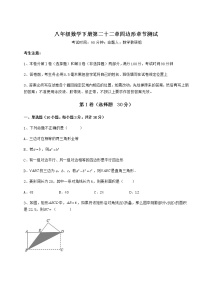 初中数学冀教版八年级下册第二十二章   四边形综合与测试精品当堂达标检测题