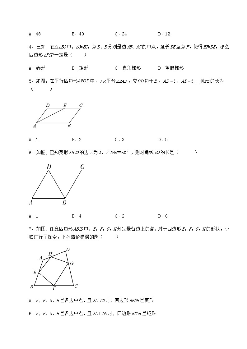 2021-2022学年最新冀教版八年级数学下册第二十二章四边形重点解析试题（含解析）第2页