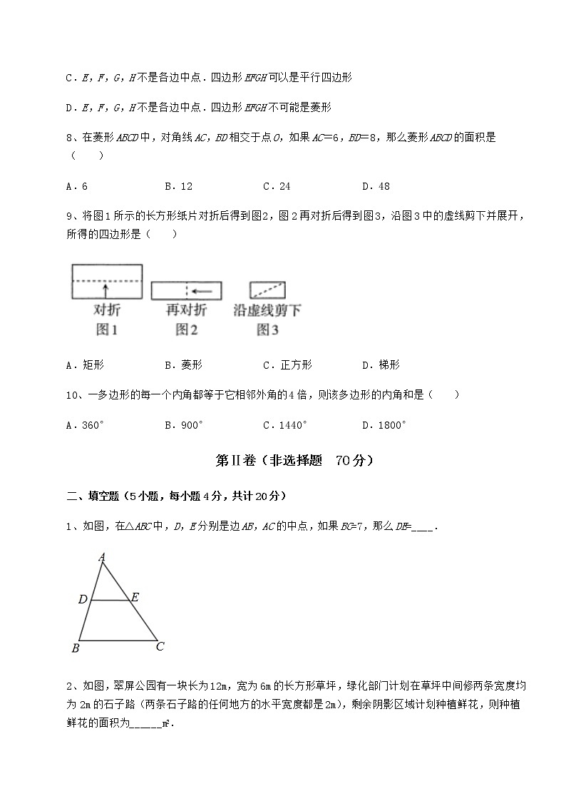 2021-2022学年最新冀教版八年级数学下册第二十二章四边形重点解析试题（含解析）第3页