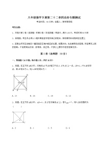 2021学年第二十二章   四边形综合与测试精品同步达标检测题