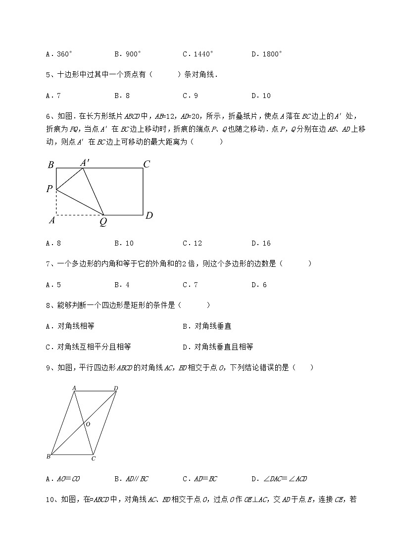 2021-2022学年最新冀教版八年级数学下册第二十二章四边形定向练习练习题第2页
