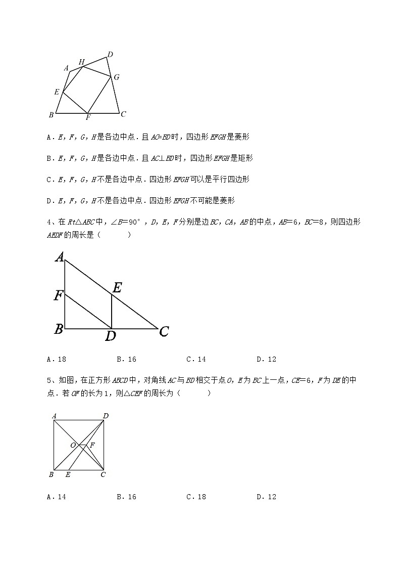 2021-2022学年冀教版八年级数学下册第二十二章四边形专项训练试卷（精选）第2页