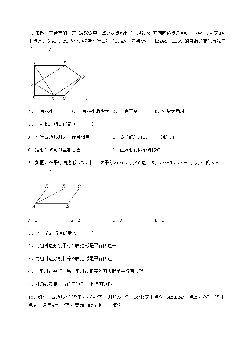 2021-2022学年冀教版八年级数学下册第二十二章四边形专项训练试卷（精选）第3页