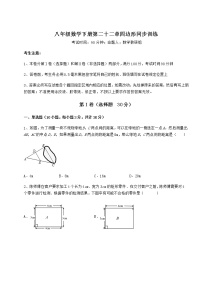 冀教版八年级下册第二十二章   四边形综合与测试精品测试题