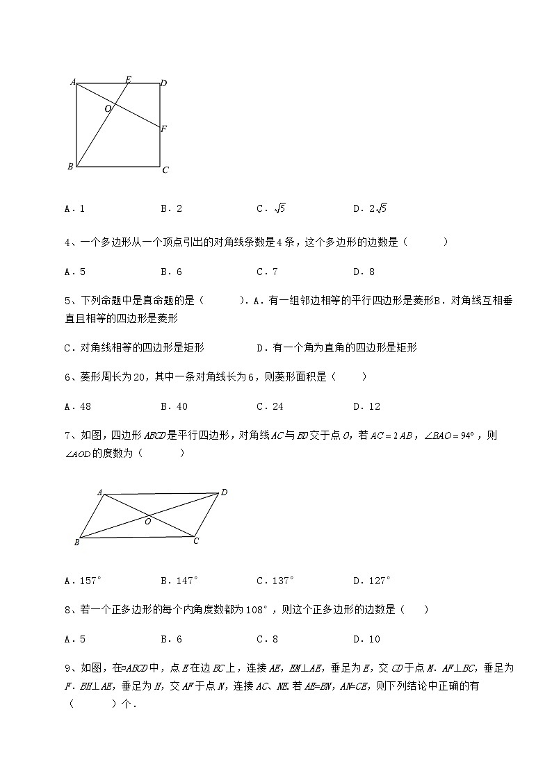 2021-2022学年冀教版八年级数学下册第二十二章四边形专题训练试卷（含答案详解）第2页