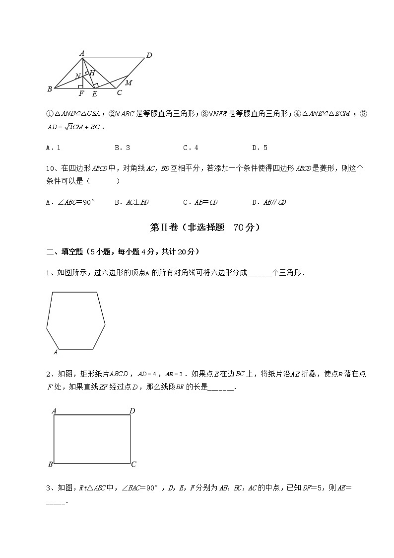 2021-2022学年冀教版八年级数学下册第二十二章四边形专题训练试卷（含答案详解）第3页