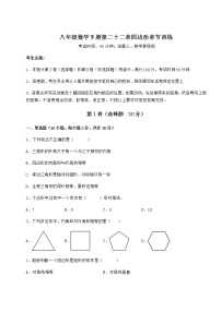 冀教版八年级下册第二十二章   四边形综合与测试精品课时作业