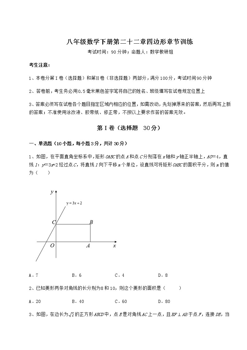 2021-2022学年最新冀教版八年级数学下册第二十二章四边形章节训练试卷（含答案解析）第1页