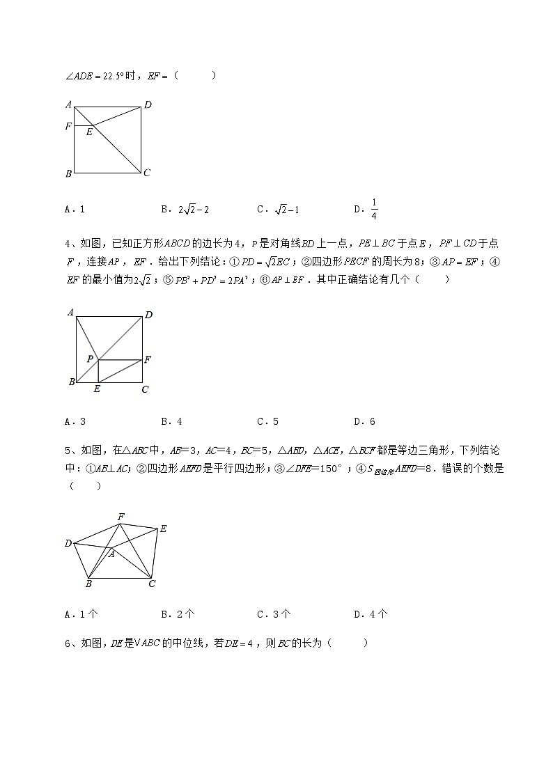 2021-2022学年最新冀教版八年级数学下册第二十二章四边形章节训练试卷（含答案解析）第2页