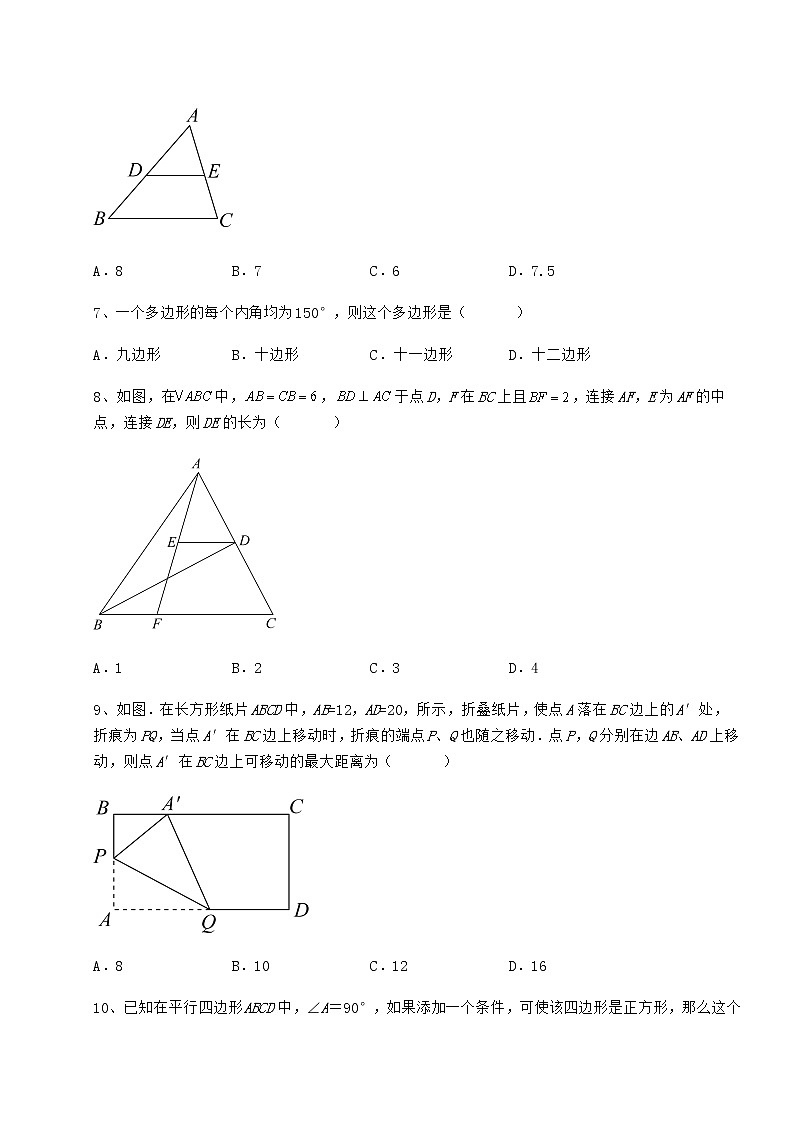 2021-2022学年最新冀教版八年级数学下册第二十二章四边形章节训练试卷（含答案解析）第3页
