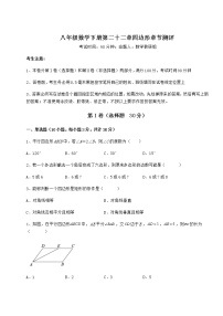 2021学年第二十二章   四边形综合与测试优秀综合训练题