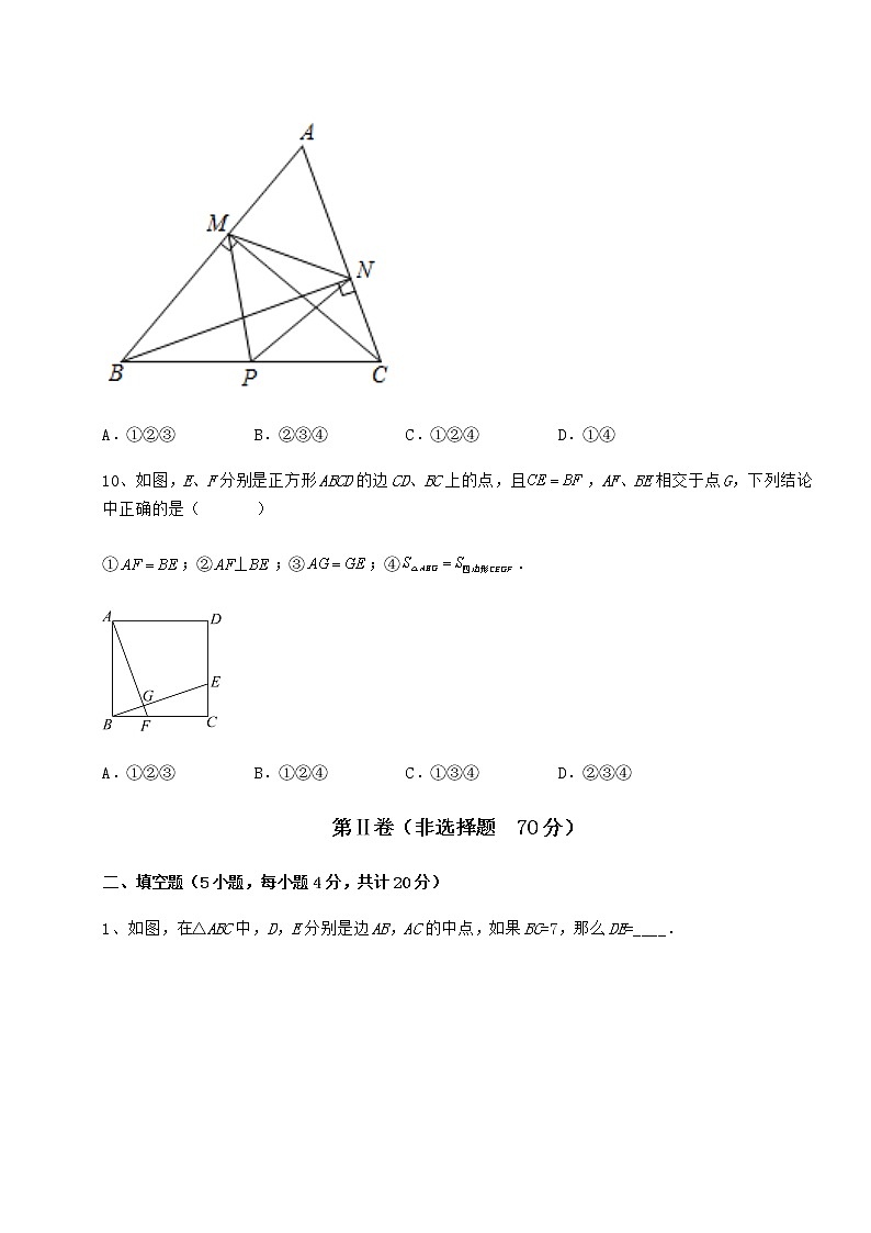 2022年必考点解析冀教版八年级数学下册第二十二章四边形章节测评试卷（精选）第3页