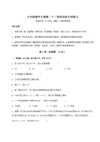 数学第二十二章   四边形综合与测试精品练习