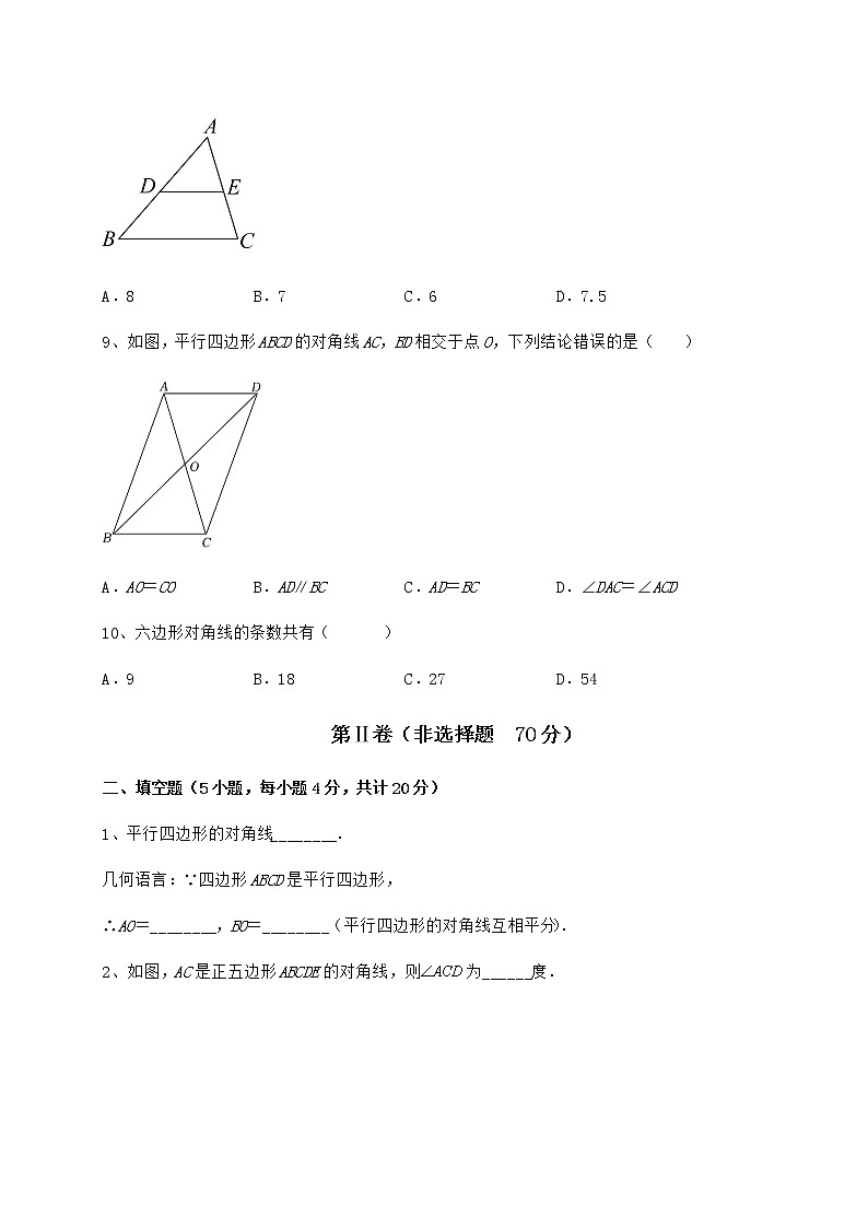 2021-2022学年冀教版八年级数学下册第二十二章四边形专项练习试题（含详解）03