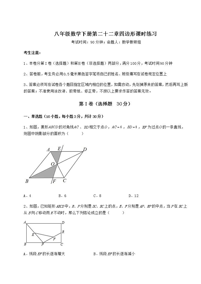 2022年必考点解析冀教版八年级数学下册第二十二章四边形课时练习试题（无超纲）第1页