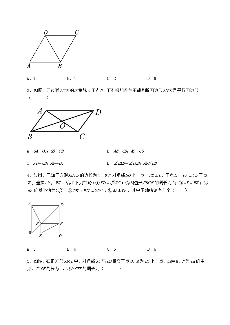 2021-2022学年最新冀教版八年级数学下册第二十二章四边形章节训练试题（含答案解析）02