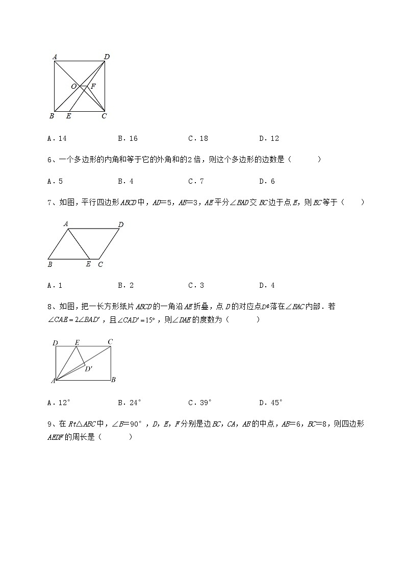 2021-2022学年最新冀教版八年级数学下册第二十二章四边形章节训练试题（含答案解析）03