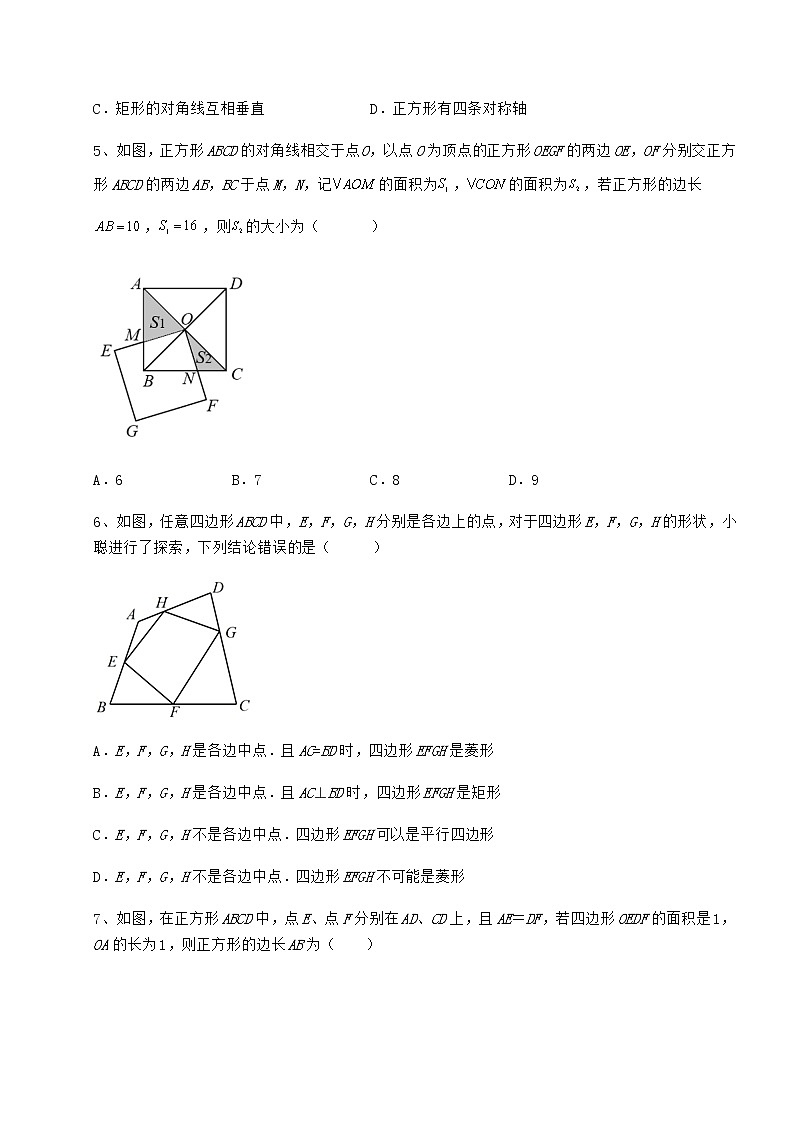 2021-2022学年最新冀教版八年级数学下册第二十二章四边形专项练习试题（含解析）第2页