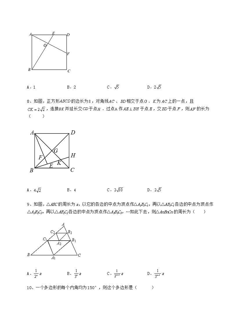 2021-2022学年最新冀教版八年级数学下册第二十二章四边形专项练习试题（含解析）第3页