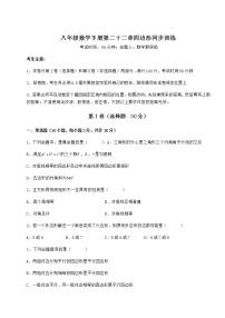 2020-2021学年第二十二章   四边形综合与测试精品课后复习题