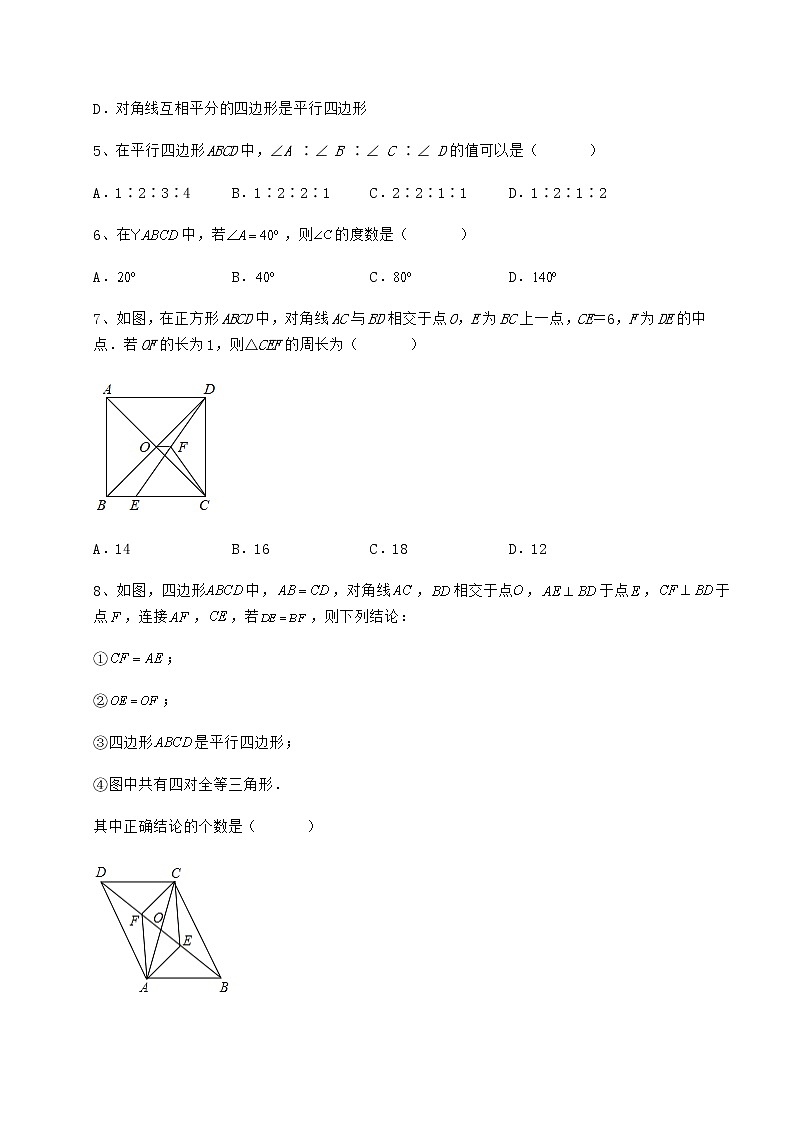 2021-2022学年冀教版八年级数学下册第二十二章四边形同步训练练习题（精选）第2页