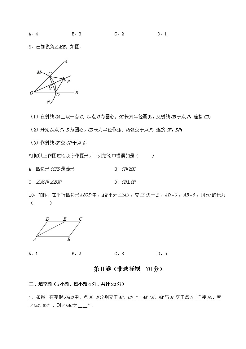2021-2022学年冀教版八年级数学下册第二十二章四边形同步训练练习题（精选）第3页