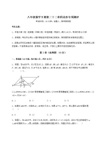 冀教版八年级下册第二十二章   四边形综合与测试精品同步训练题