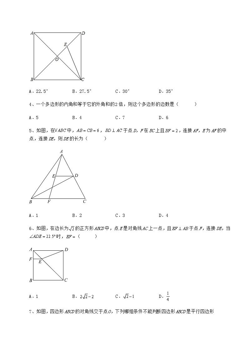 2021-2022学年冀教版八年级数学下册第二十二章四边形章节练习试卷（含答案解析）第2页