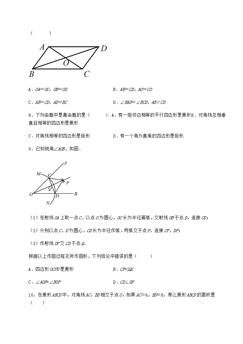 2021-2022学年冀教版八年级数学下册第二十二章四边形章节练习试卷（含答案解析）第3页