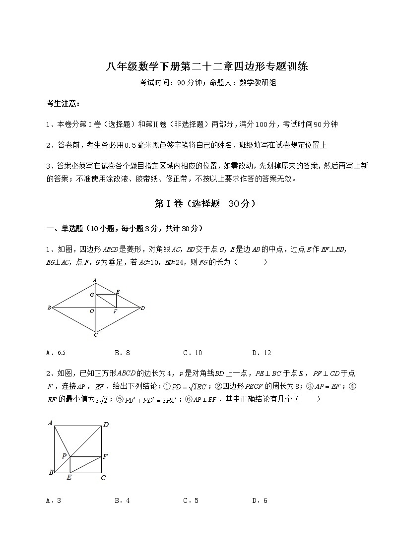 2022年必考点解析冀教版八年级数学下册第二十二章四边形专题训练试卷（含答案详解）第1页