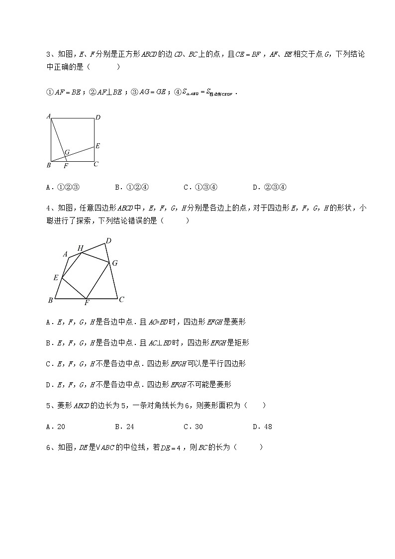 2022年必考点解析冀教版八年级数学下册第二十二章四边形专题训练试卷（含答案详解）第2页