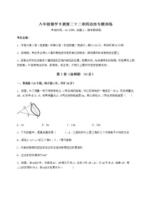 冀教版八年级下册第二十二章   四边形综合与测试优秀练习