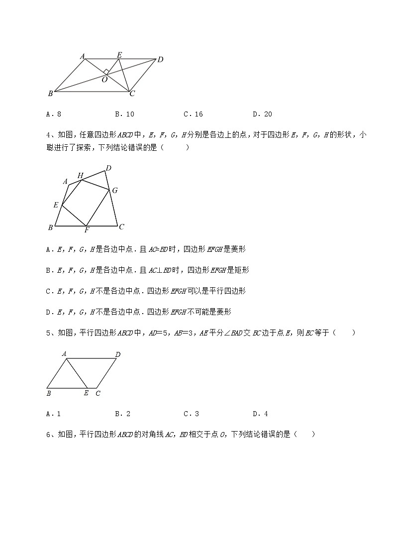 2022年必考点解析冀教版八年级数学下册第二十二章四边形专题训练试卷（精选含答案）02