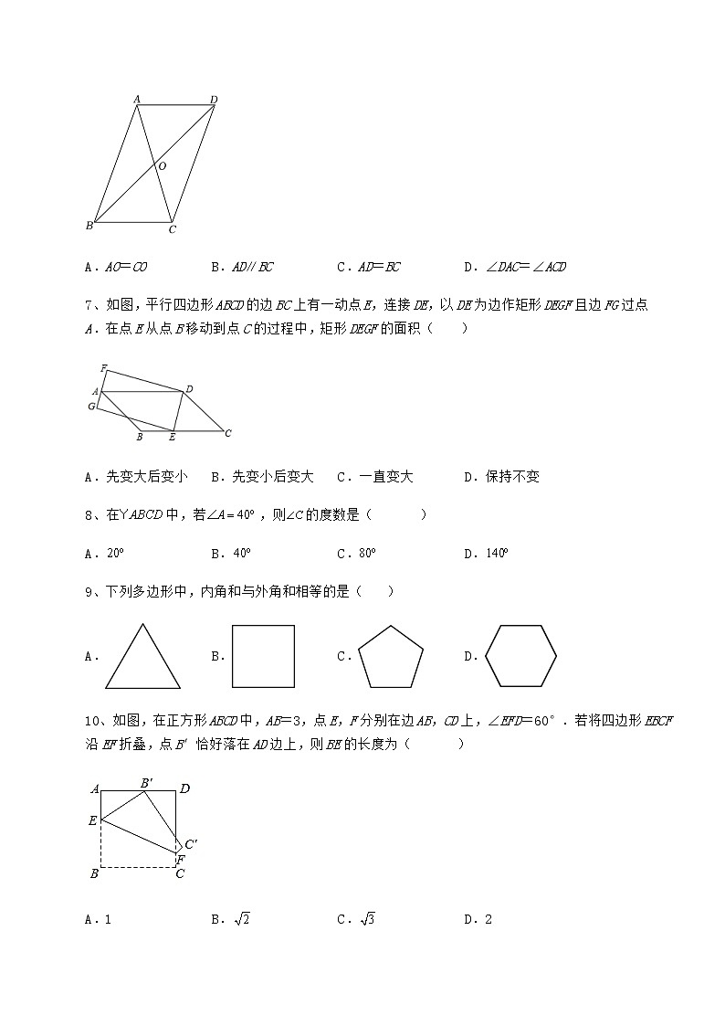 2022年必考点解析冀教版八年级数学下册第二十二章四边形专题训练试卷（精选含答案）03