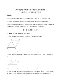 初中数学冀教版八年级下册第二十二章   四边形综合与测试精品测试题