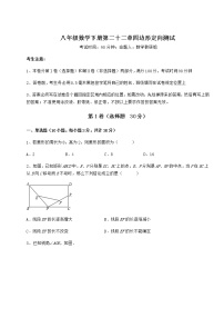 初中数学冀教版八年级下册第二十二章   四边形综合与测试优秀同步达标检测题