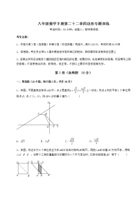 初中数学冀教版八年级下册第二十二章   四边形综合与测试优秀当堂达标检测题